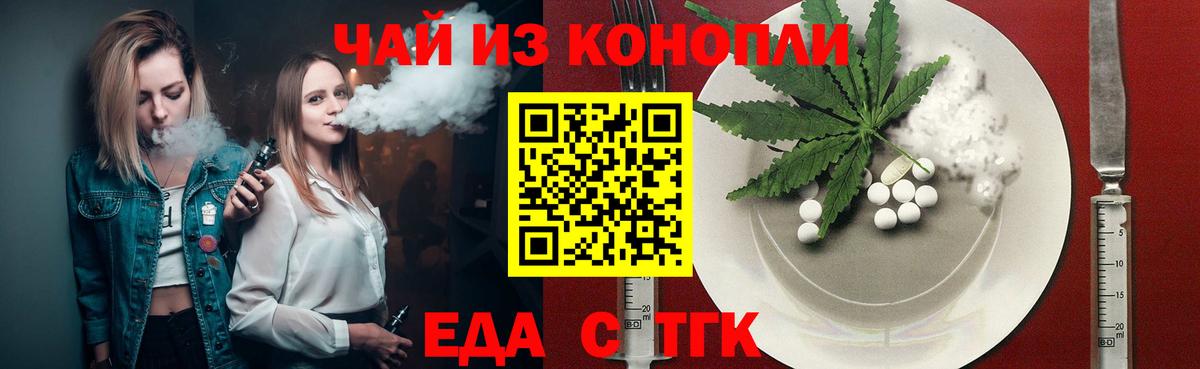Еда ТГК конопля  Вход с VPN  Карачаевск 