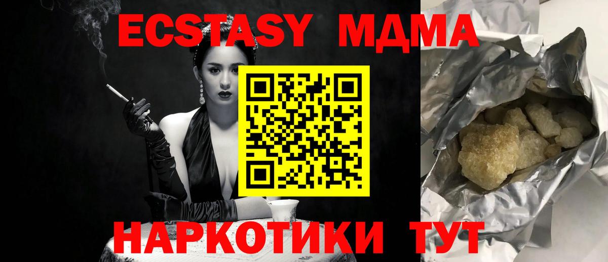 MDMA кристаллы  МДМА crystal  Вход с VPN  Карачаевск 