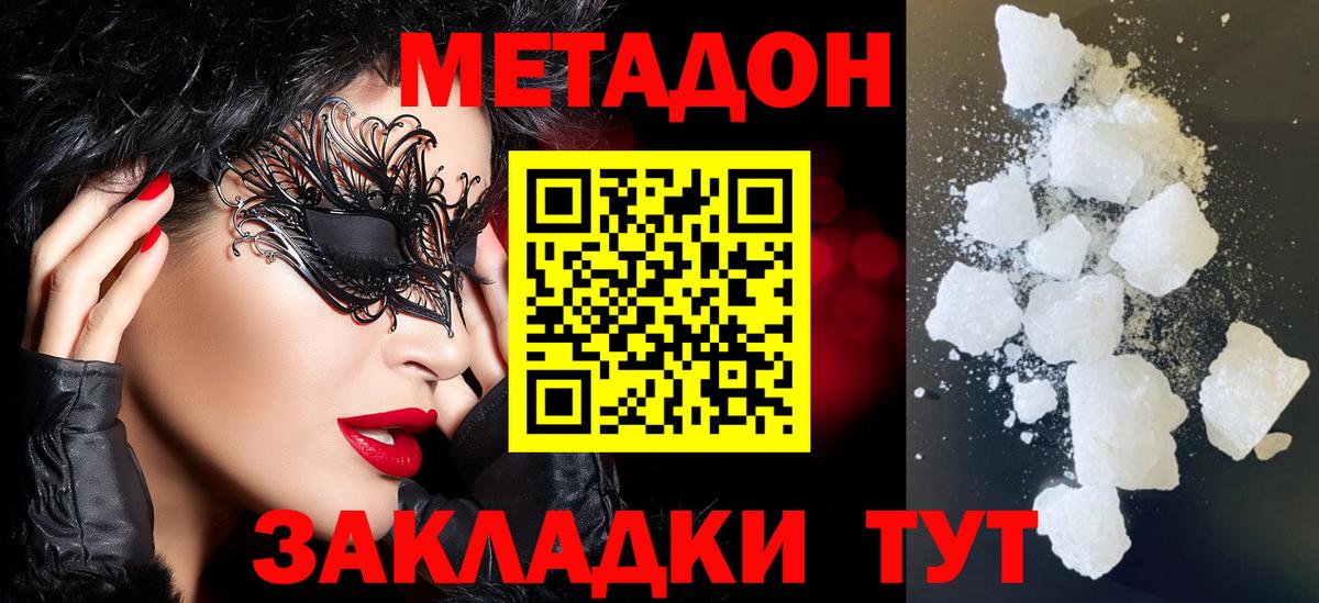 МЕТАДОН methadone Карачаевск